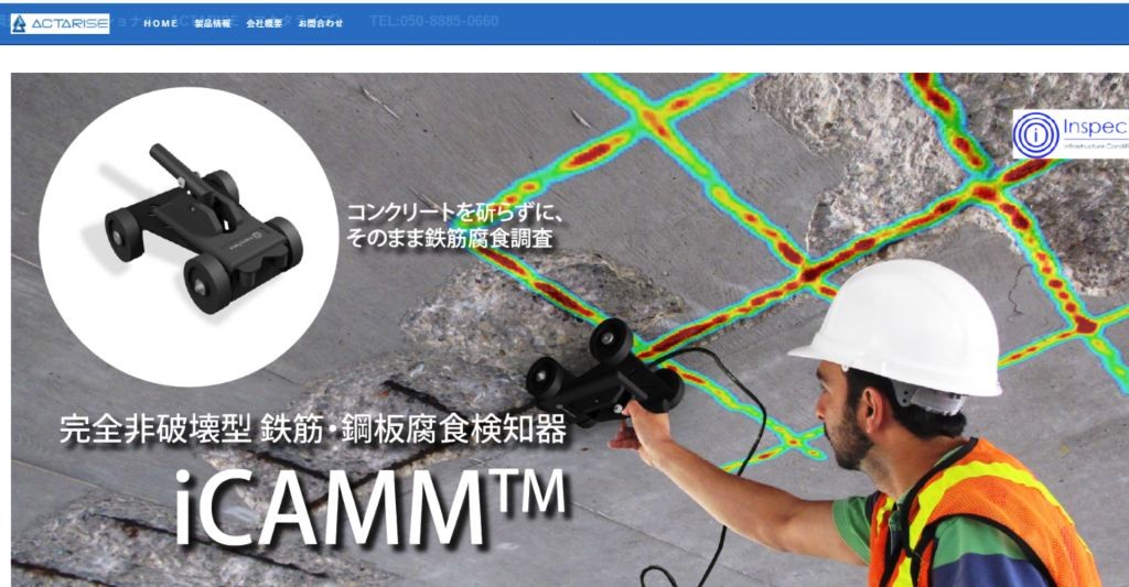 アクタライズ